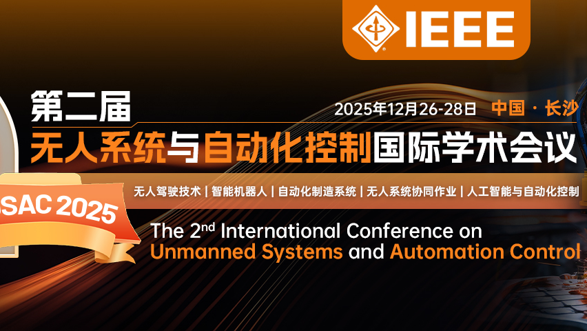 【IEEE出版 | EI检索】第二届无人系统与自动化控制国际学术会议（ICUSAC 2025）