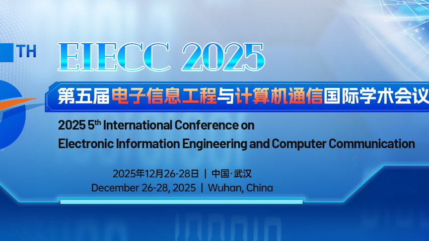【IEEE出版 | EI检索】第五届电子信息工程与计算机通信国际学术会议（EIECC 2025）