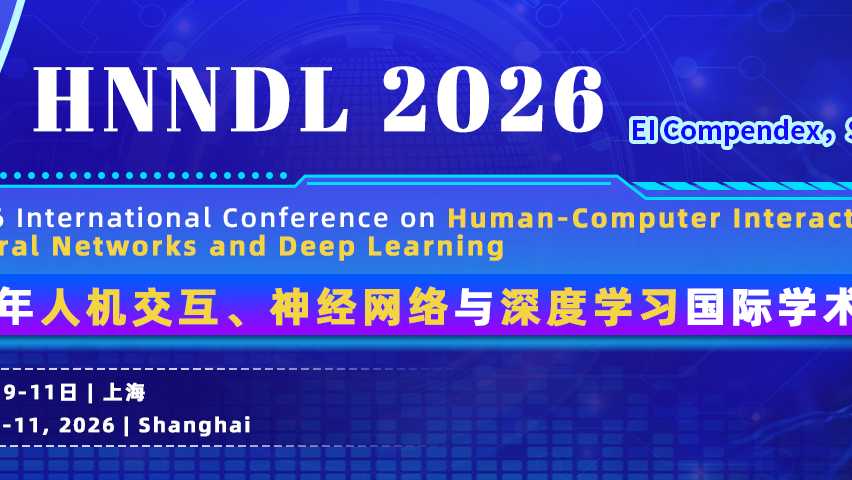 【ACM出版 | EI检索】2026年人机交互、神经网络与深度学习国际学术会议（HNNDL 2026）
