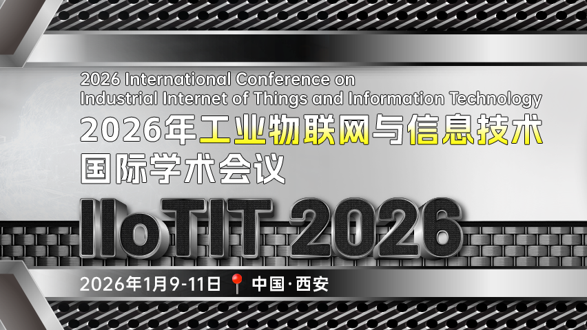 【SPIE出版 | EI检索】2026年工业物联网与信息技术国际学术会议（IIoTIT 2026）