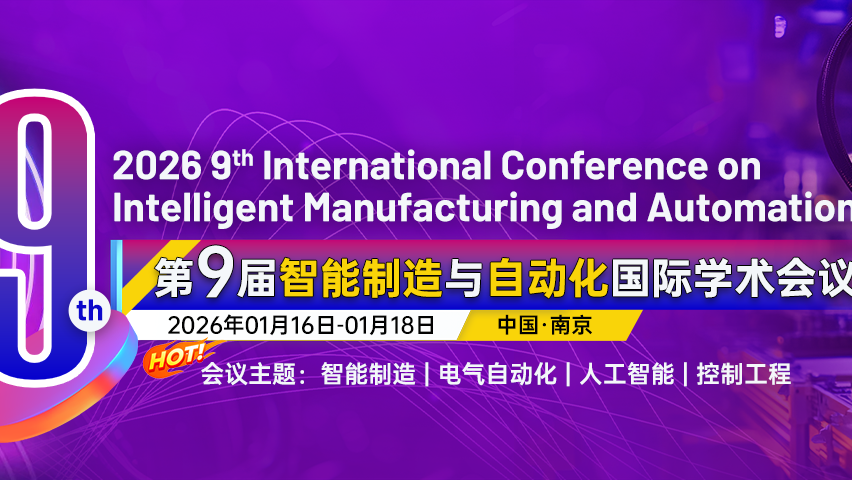 【IEEE出版 | EI检索】第九届智能制造与自动化国际学术会议（IMA 2026）