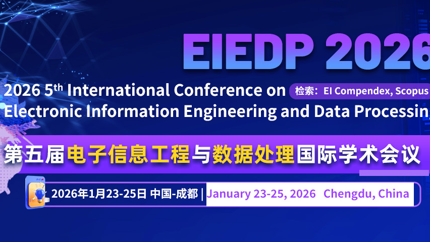 【SPIE出版 | EI检索】第五届电子信息工程与数据处理国际学术会议（EIEDP 2026）