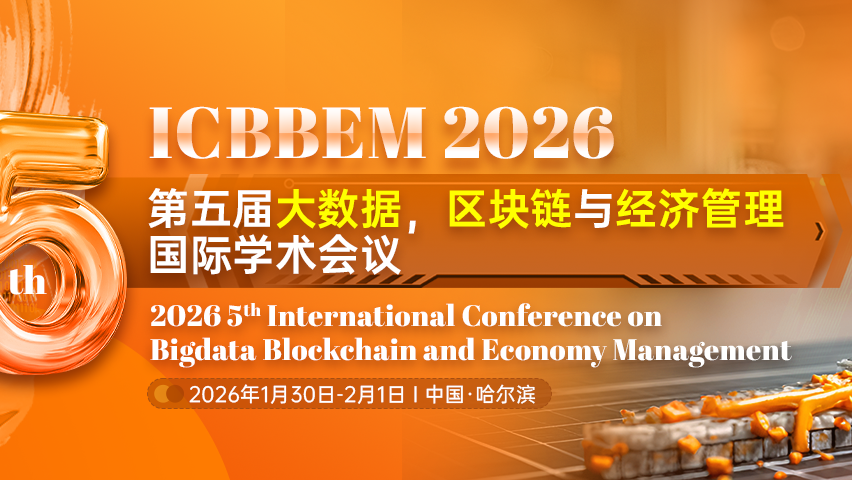 【IET出版 | EI检索】第五届大数据、区块链与经济管理国际学术会议 (ICBBEM 2026)