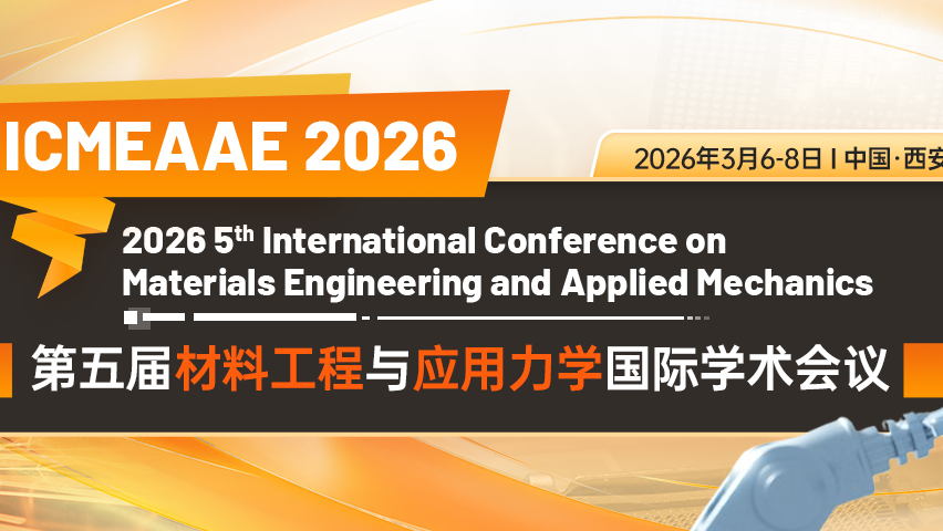 【JPCS出版 | EI检索】第五届材料工程与应用力学国际学术会议（ICMEAAE 2026）