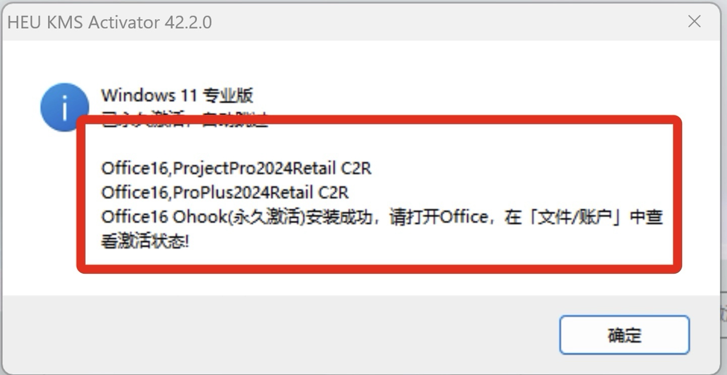 project 2024专业增强版下载安装激活教程
