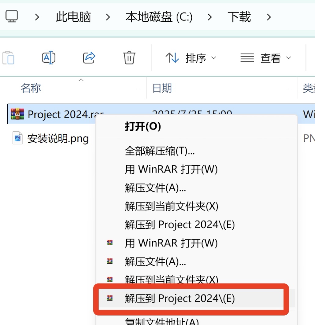 project 2024专业增强版下载安装激活教程