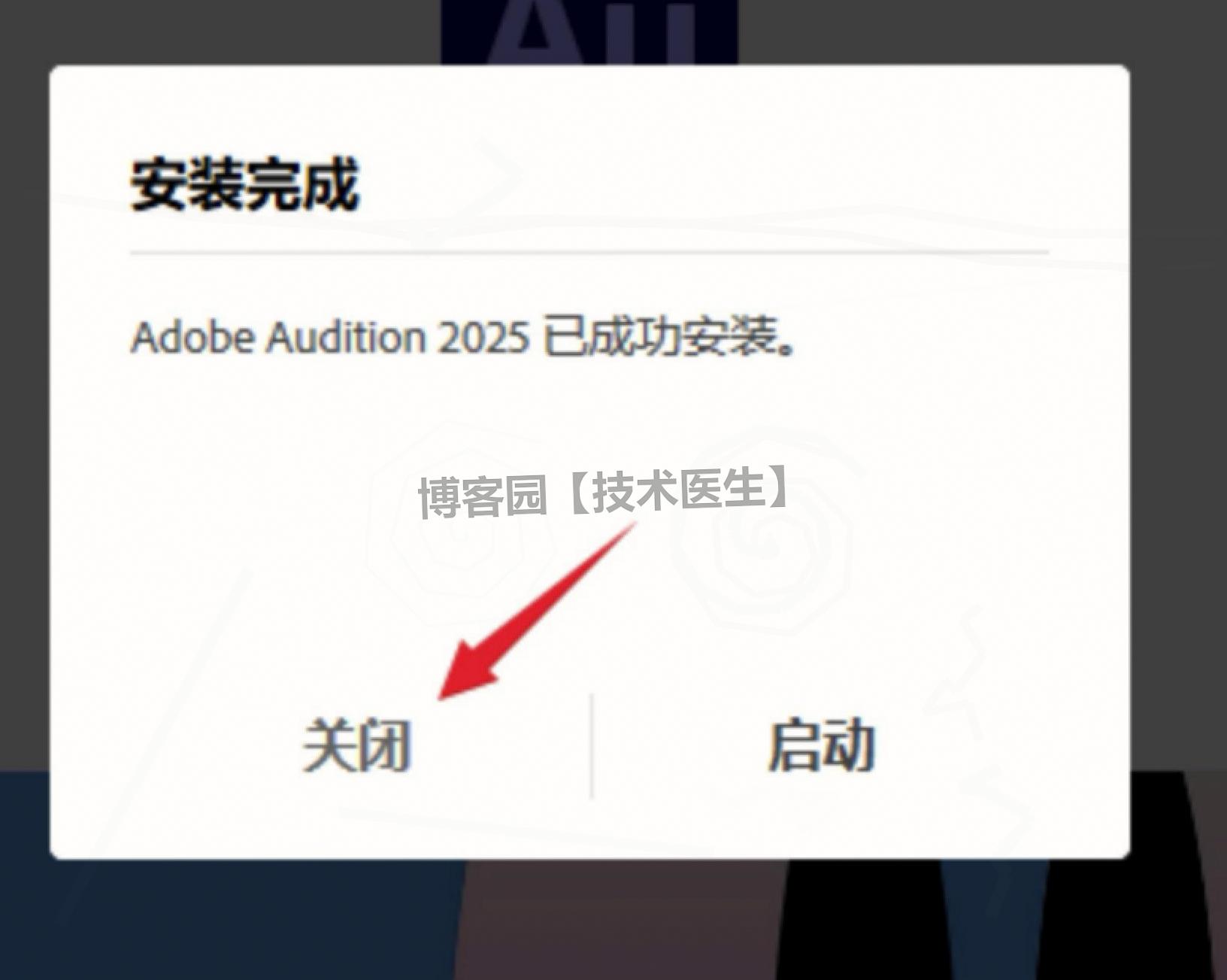 Audition 2025（AU 2025）安装教程(附安装包)超详细保姆级下载安装图文教程