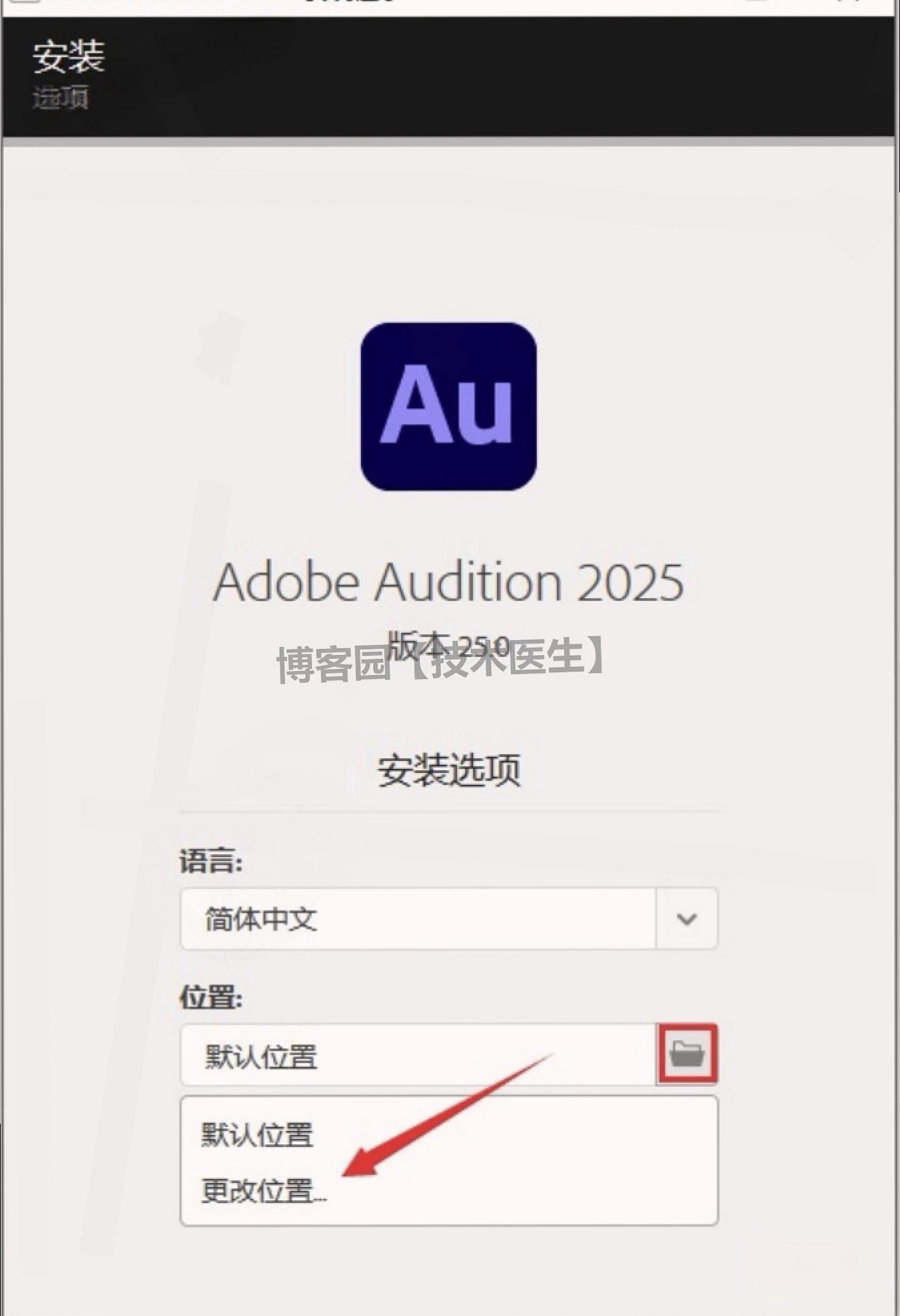 Audition 2025（AU 2025）安装教程(附安装包)超详细保姆级下载安装图文教程