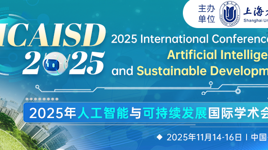 【EI检索快速稳定|ACM出版|211高校主办】2025年人工智能与可持续发展国际学术会议(ICAISD 2025）