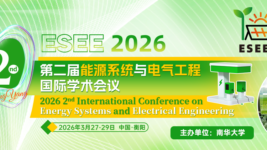 【ESEE 2025已上线IEEE官方网站】第二届能源系统与电气工程国际学术会议（ESEE 2026)