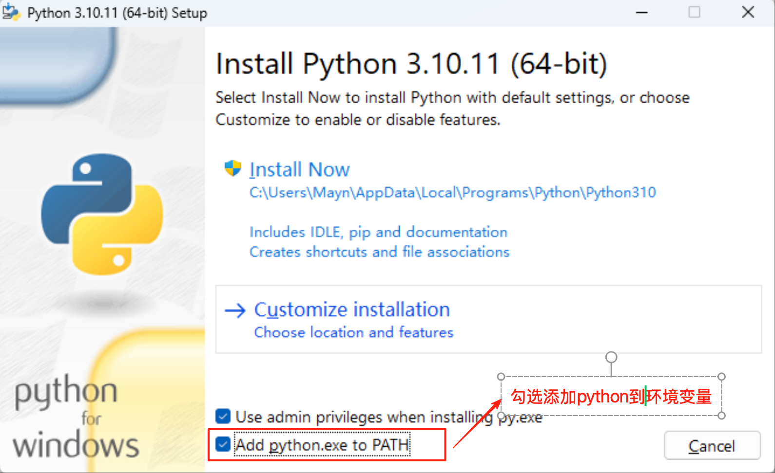 python安装