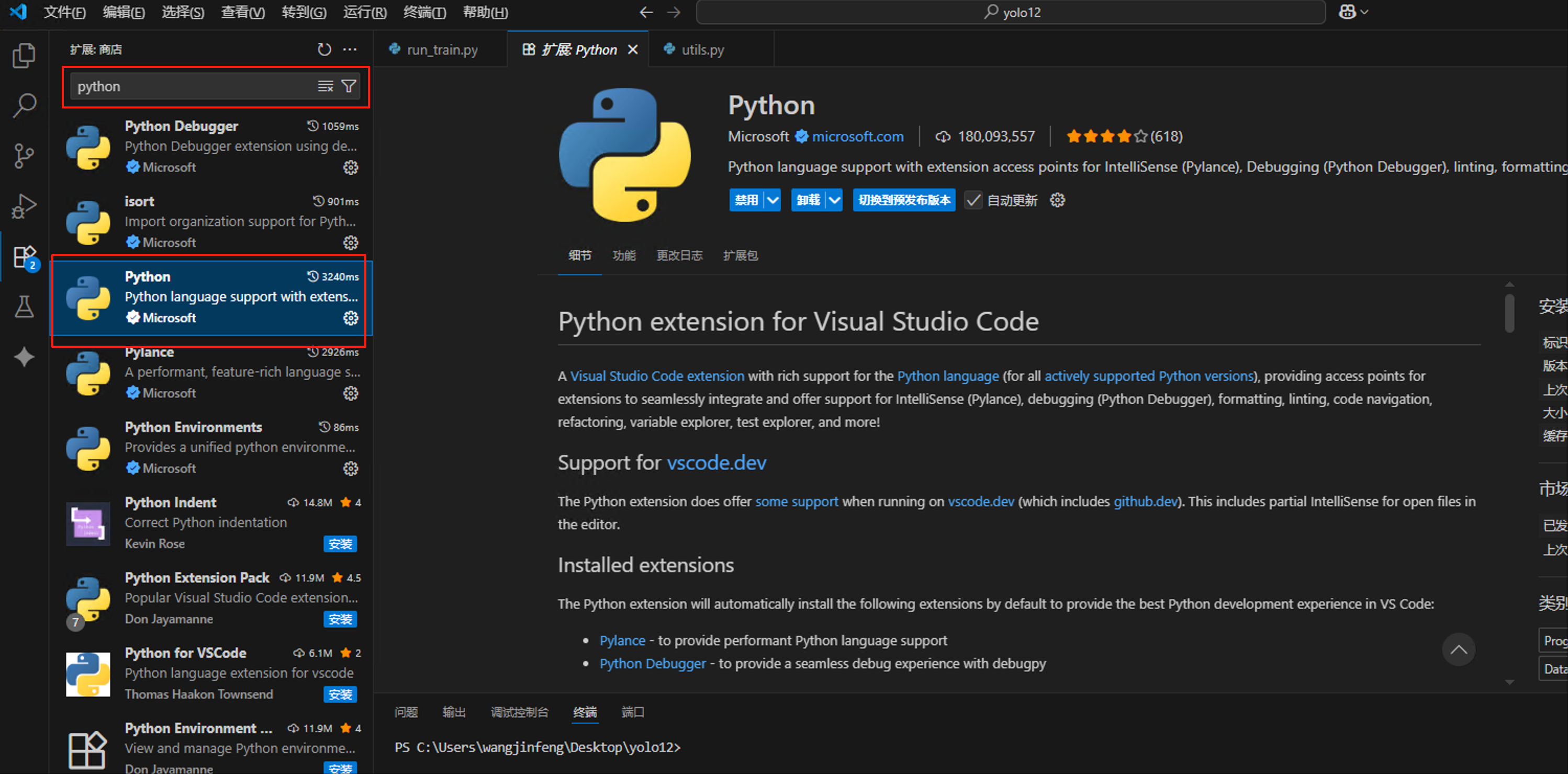 vscode安装python