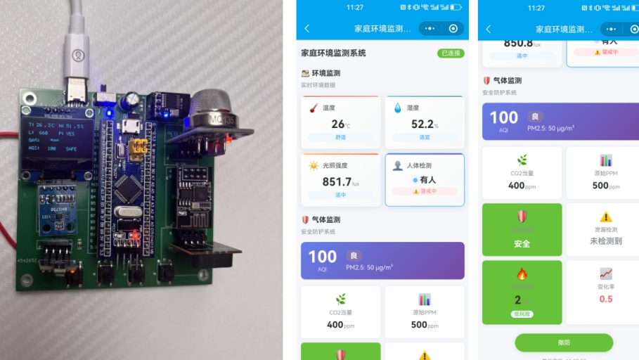 基于stm32单片机家庭环境监测系统