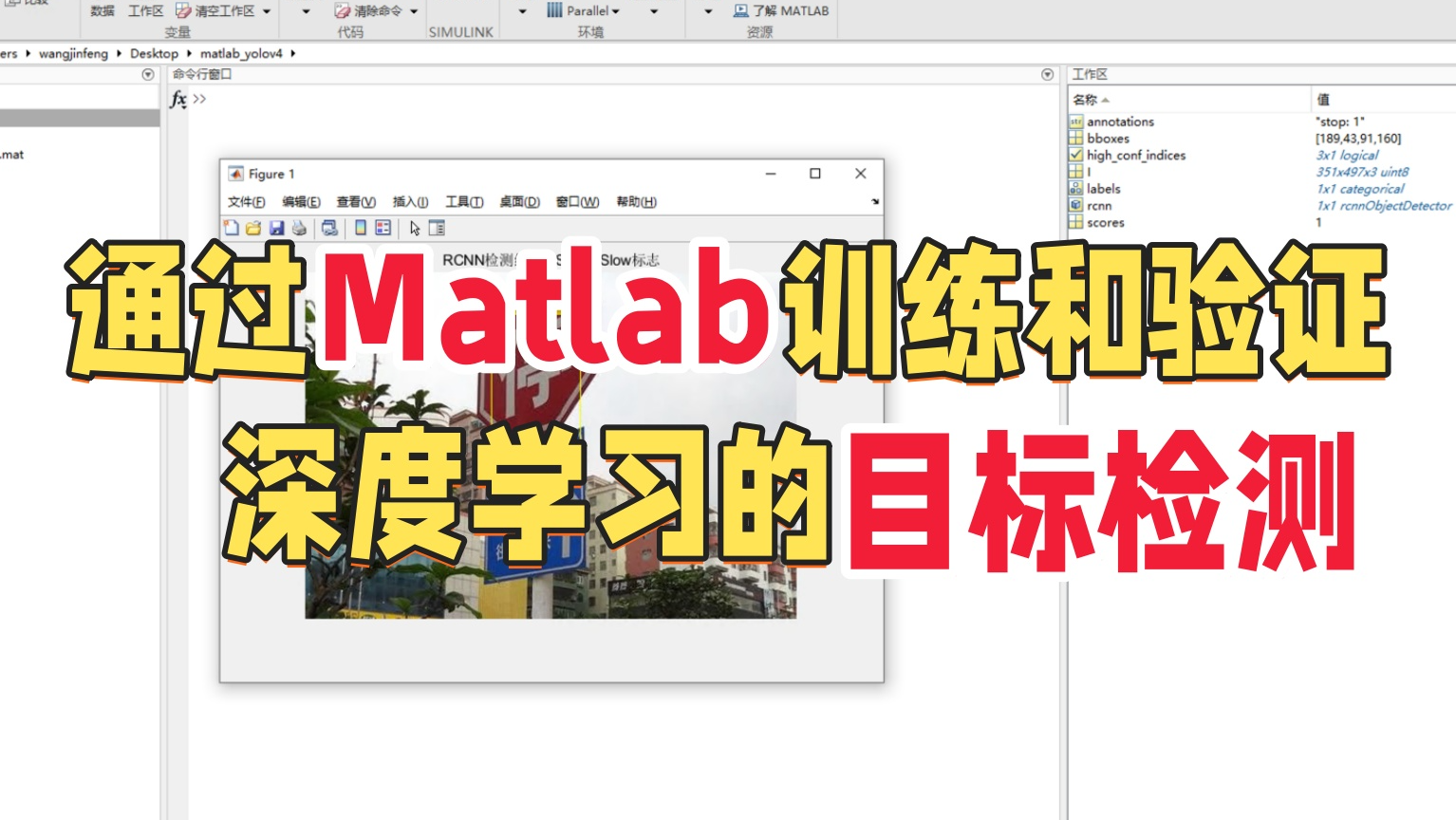 通过matlab训练和验证深度学习的目标检测
