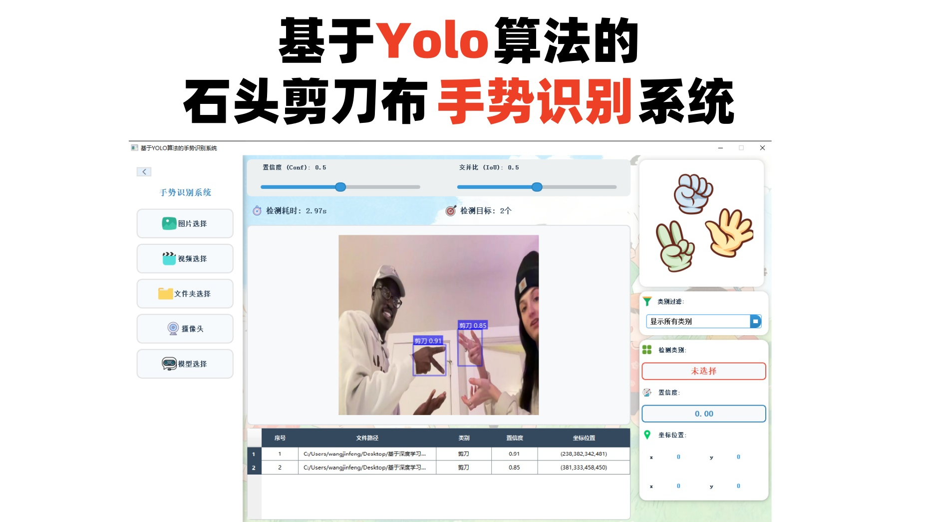 基于深度学习的石头剪刀布手势识别系统演示与介绍(YOLOv12/v11/v8/v5模型+Pyqt5界面+训练代码+数据集)