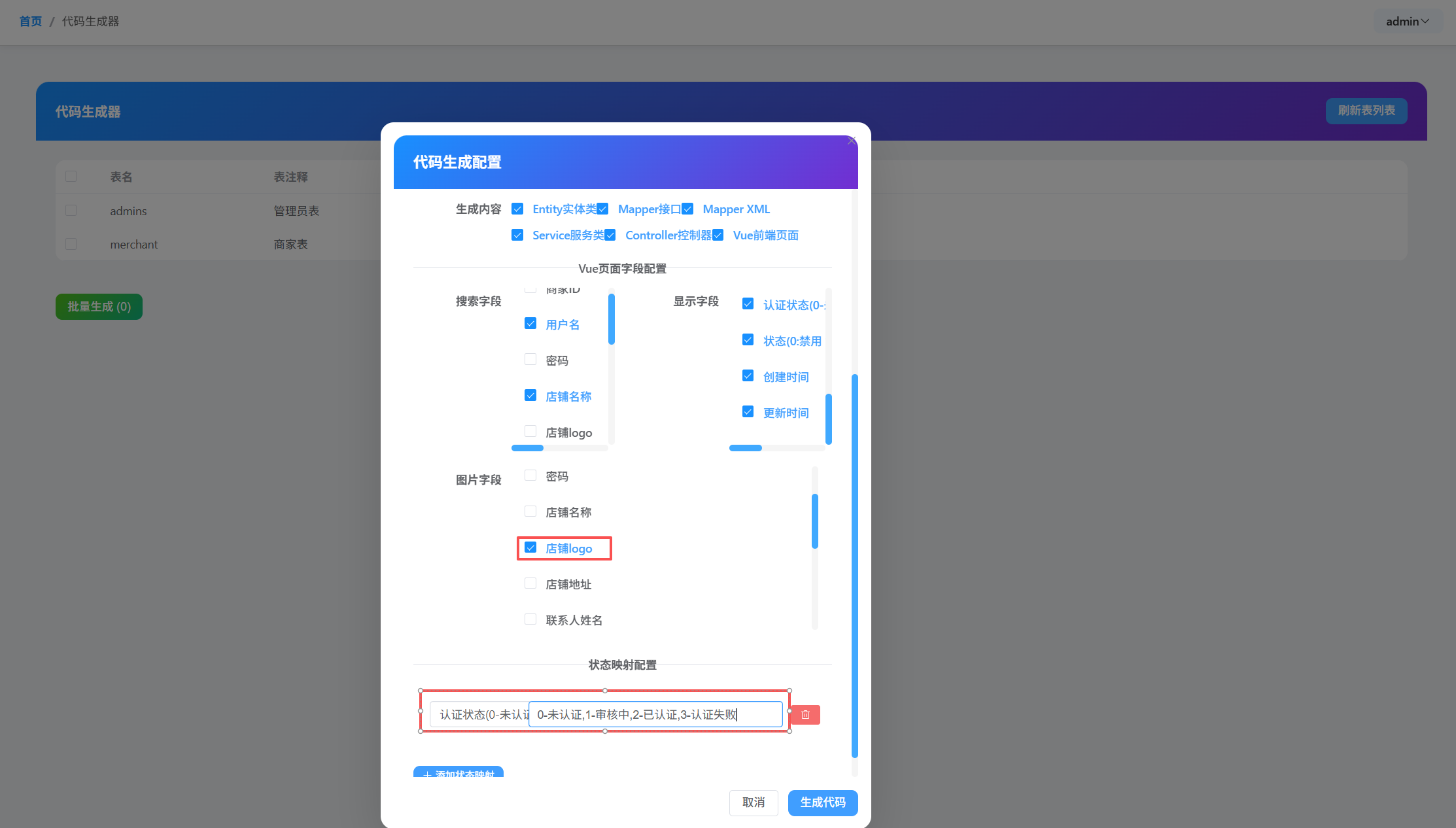 代码生成器页面截图