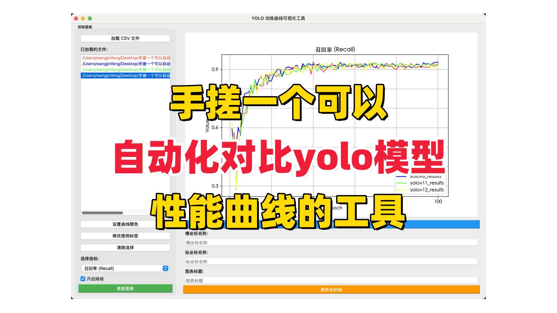 手搓一个可以自动化对比yolo模型性能曲线的工具