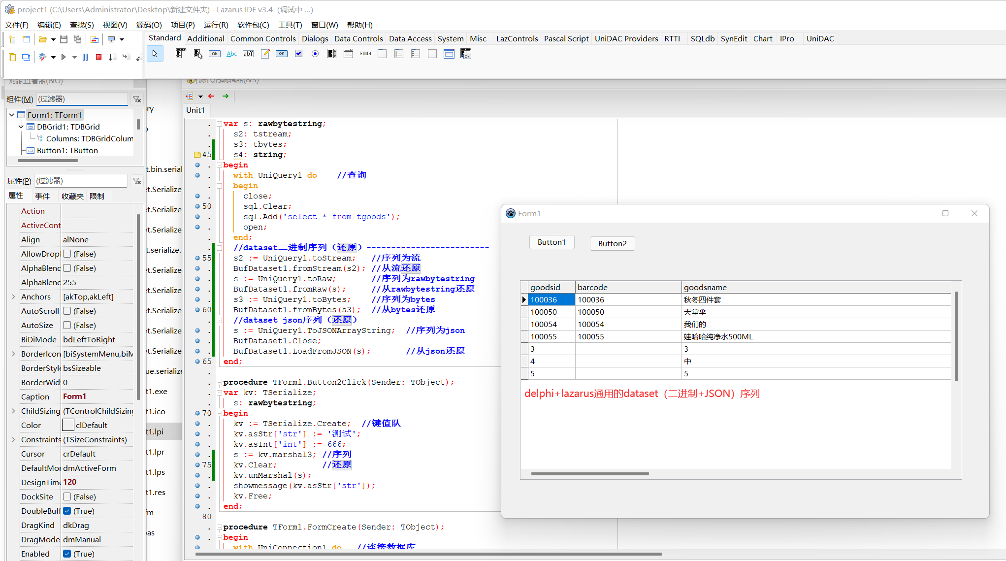 delphi+lazarus通用的dataset(二进制+json)序列