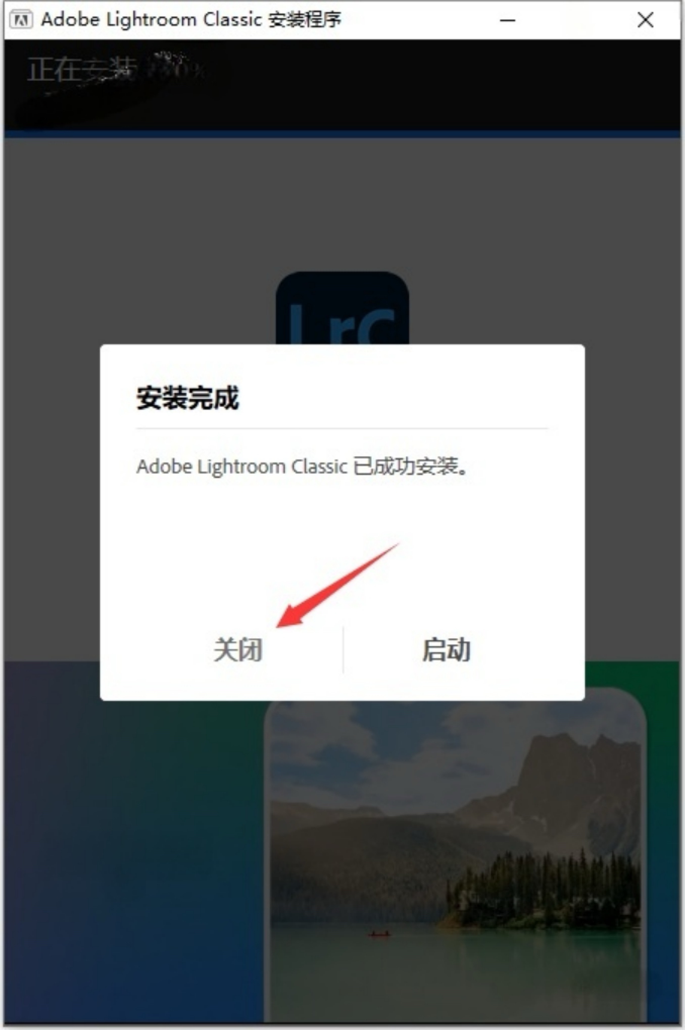 Lightroom Classic 2025安装教程(附一键安装包)LRC2025下载安装教程