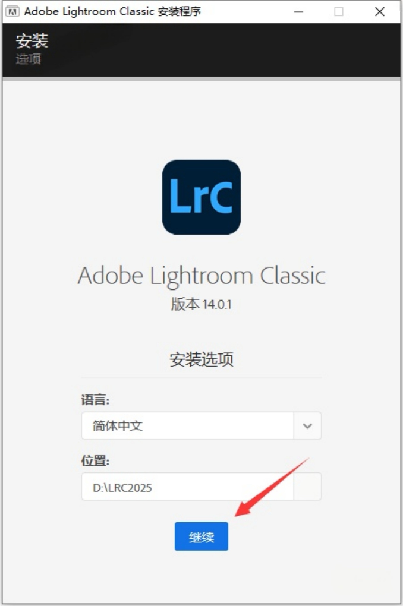 Lightroom Classic 2025安装教程(附一键安装包)LRC2025下载安装教程
