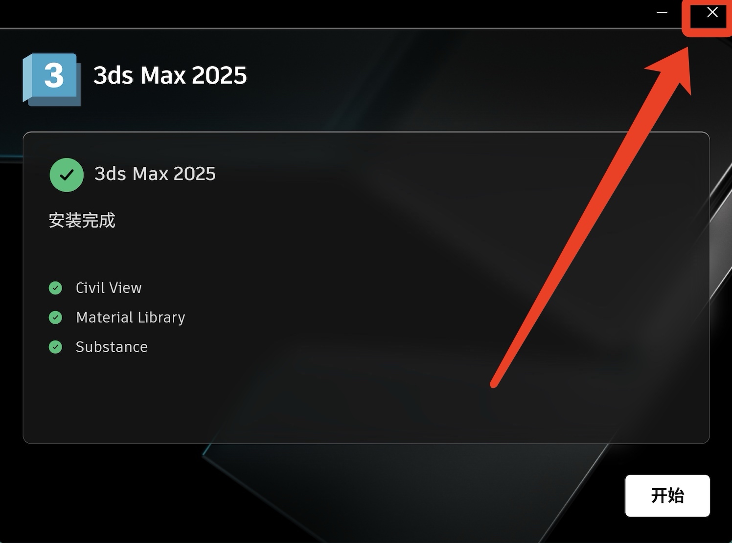 3dmax软件官方免费版安装包下载安装教程
