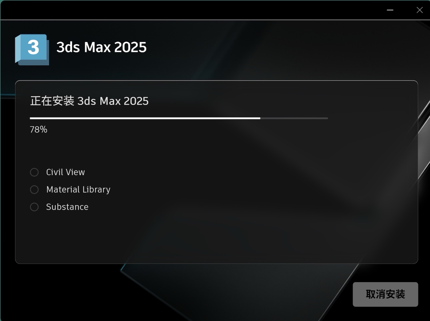 3dmax软件官方免费版安装包下载安装教程