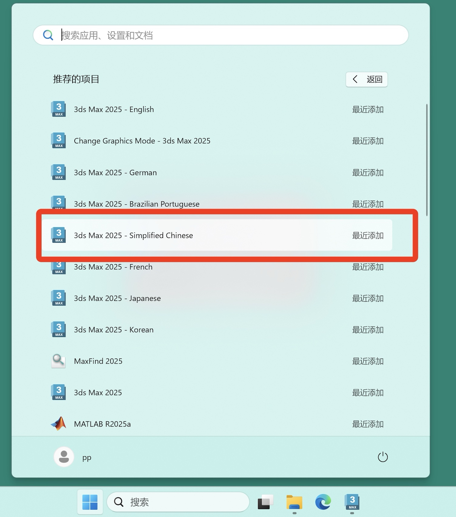 3dmax软件官方免费版安装包下载安装教程