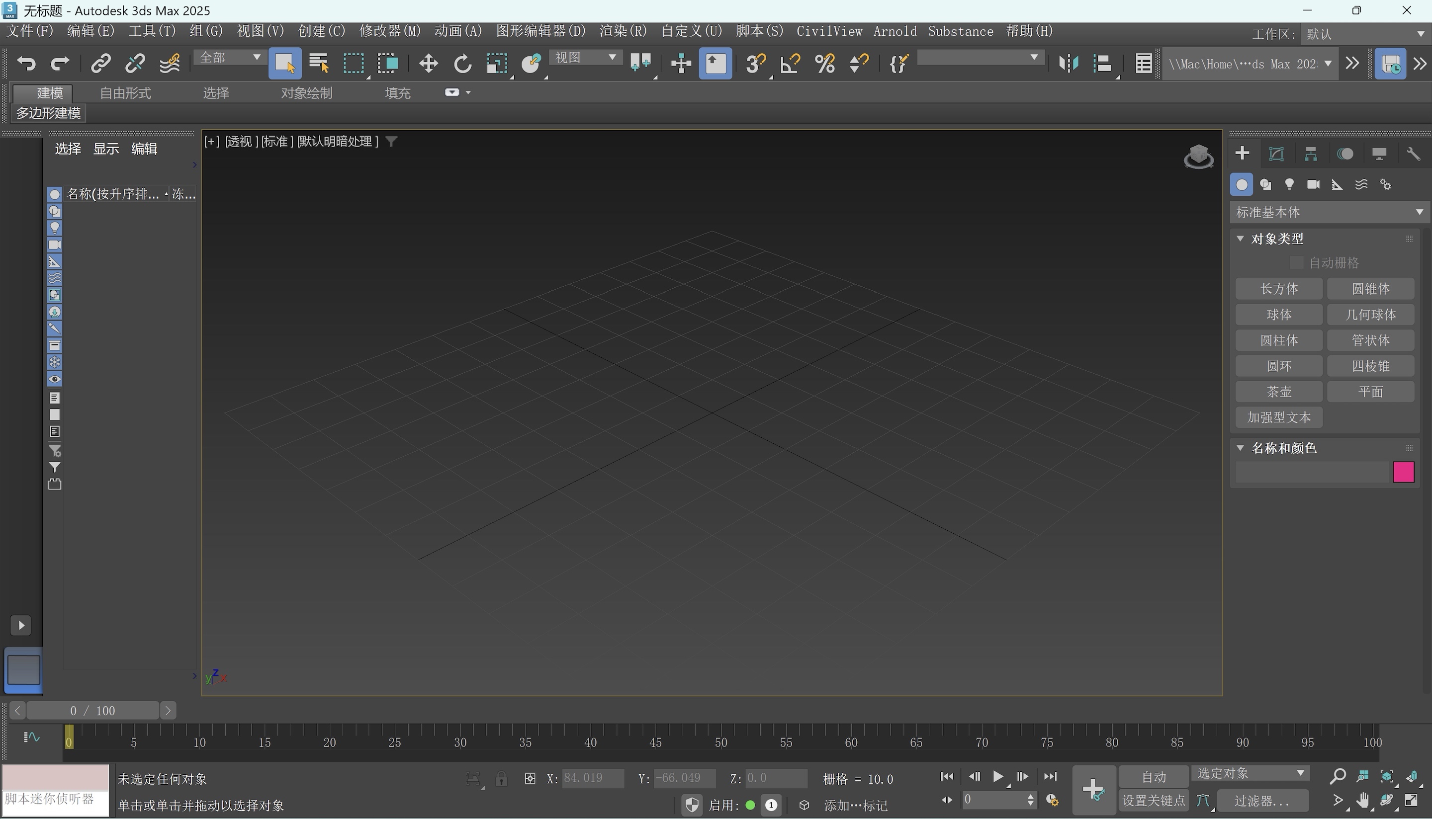 3dmax软件官方免费版安装包下载安装教程