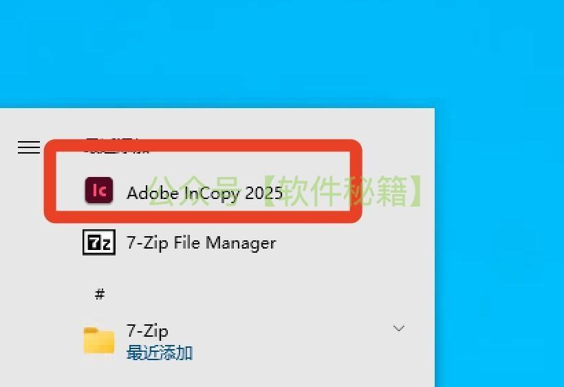 Adobe InCopy 2025（IC2025）下载安装教程