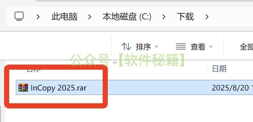Adobe InCopy 2025（IC2025）下载安装教程
