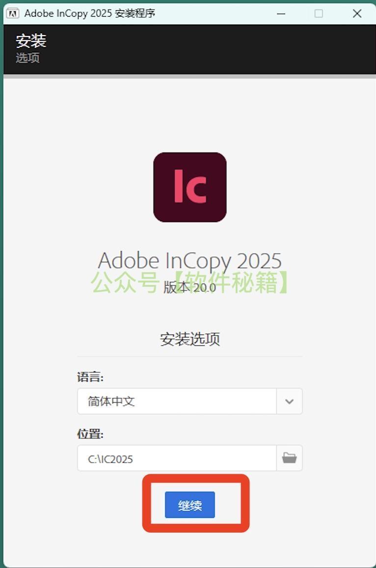 Adobe InCopy 2025（IC2025）下载安装教程