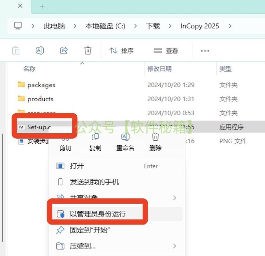 Adobe InCopy 2025（IC2025）下载安装教程