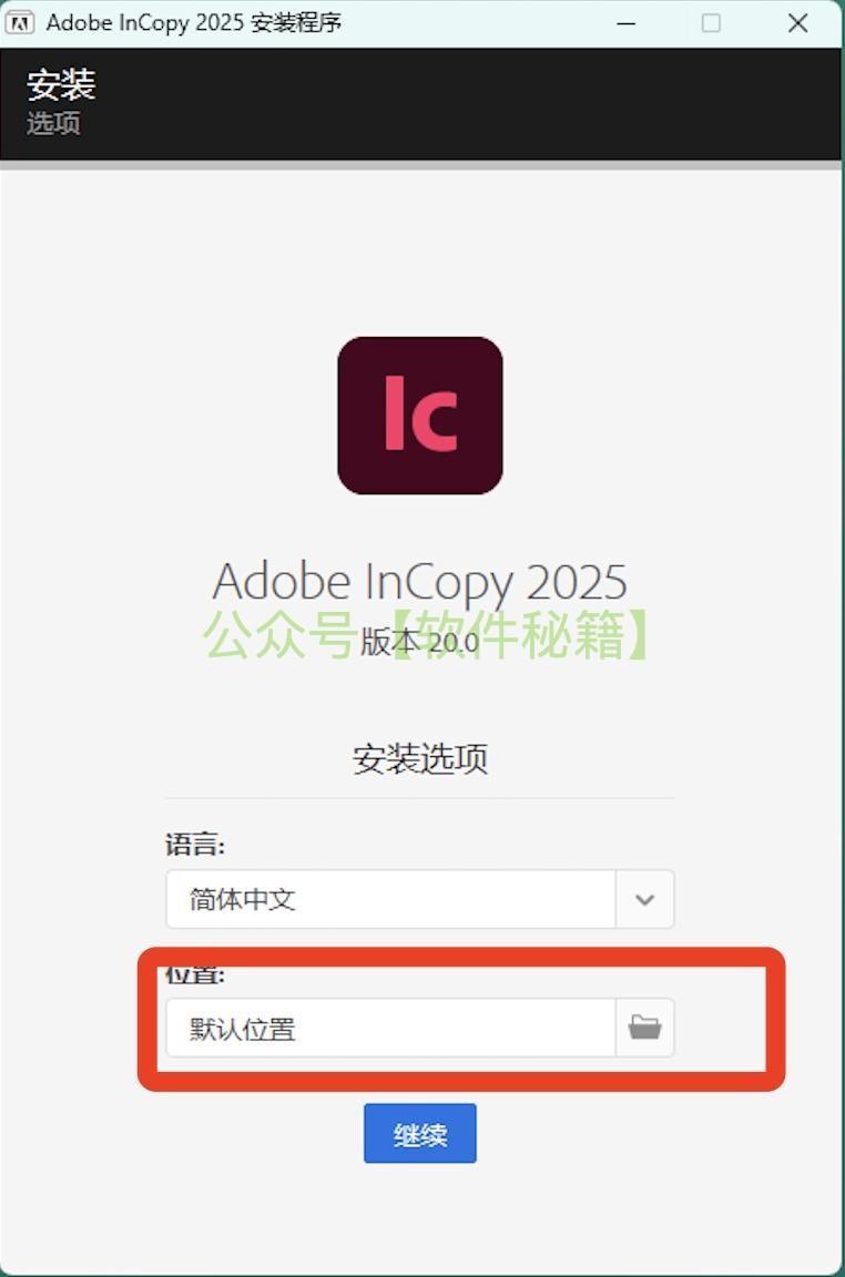 Adobe InCopy 2025（IC2025）下载安装教程