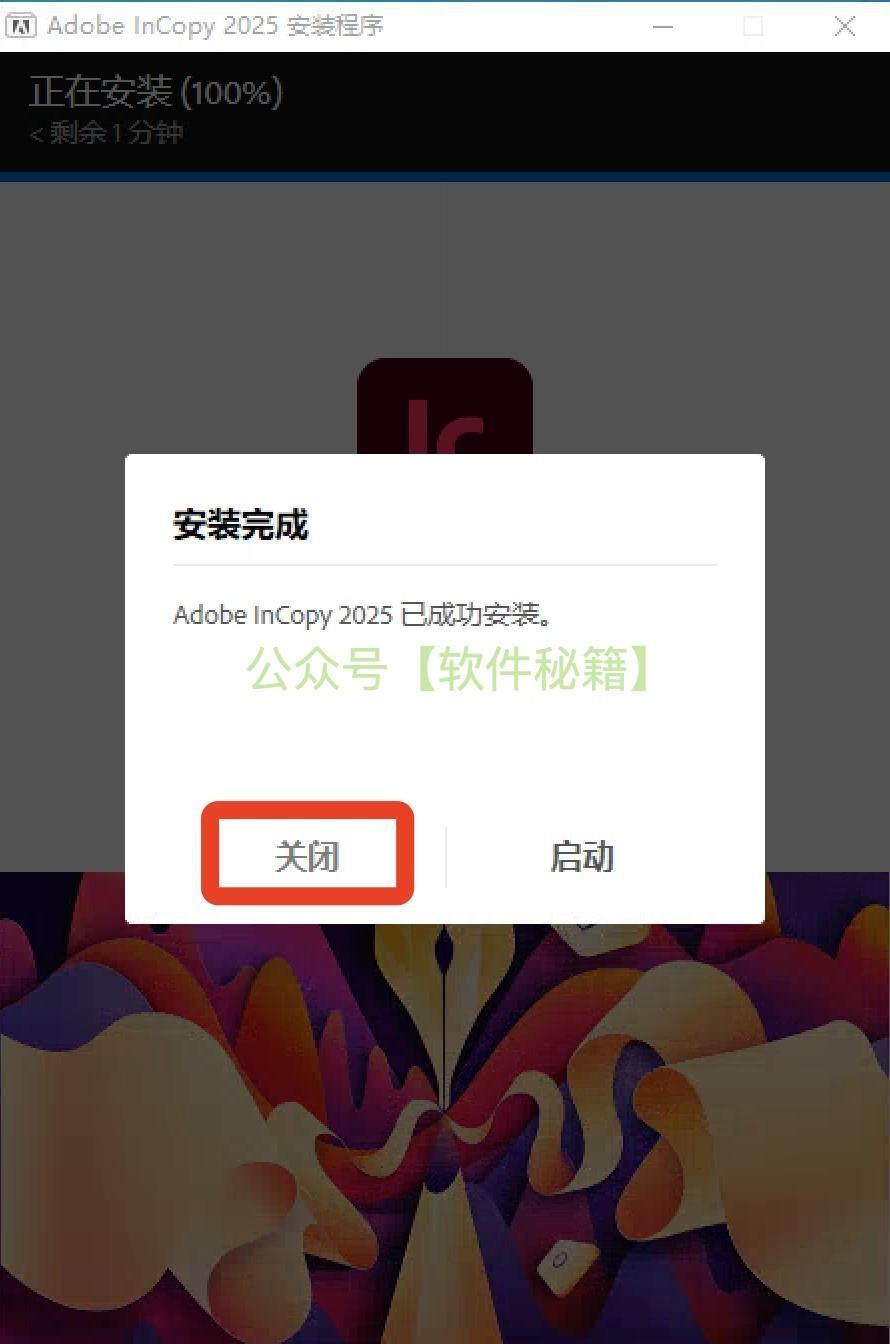 Adobe InCopy 2025（IC2025）下载安装教程