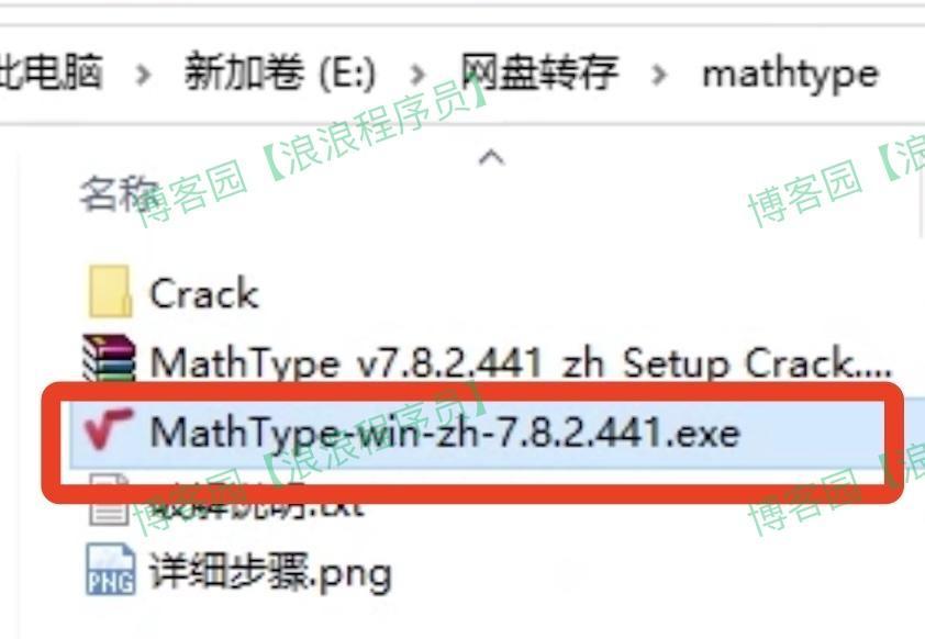 MathType7安装教程