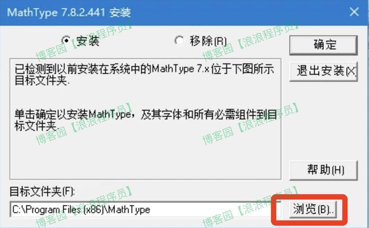 MathType7安装教程