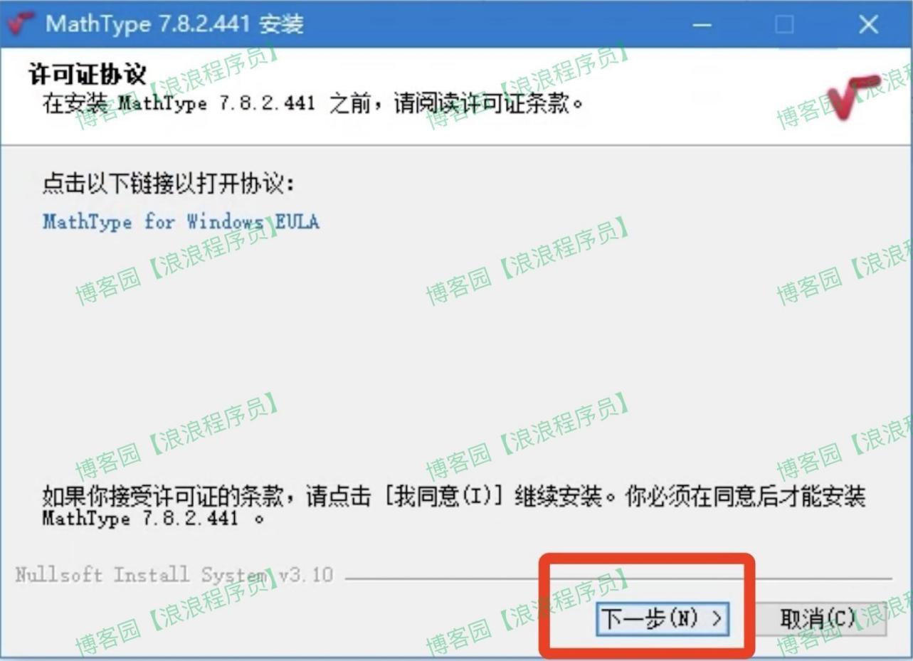 MathType7安装教程