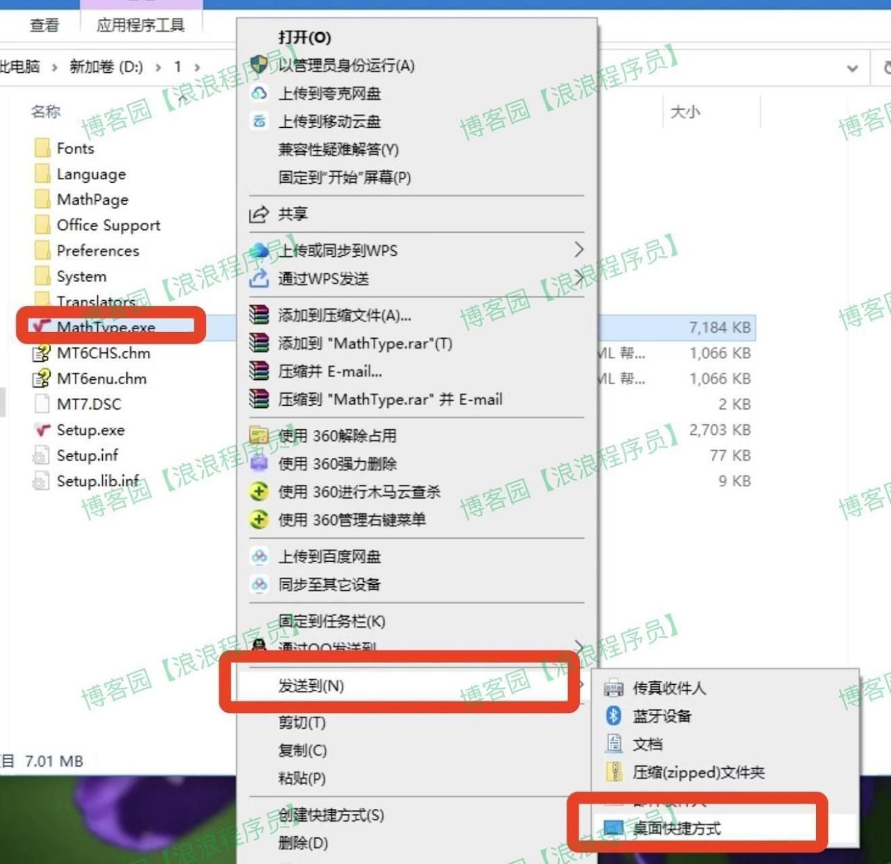 MathType7安装教程
