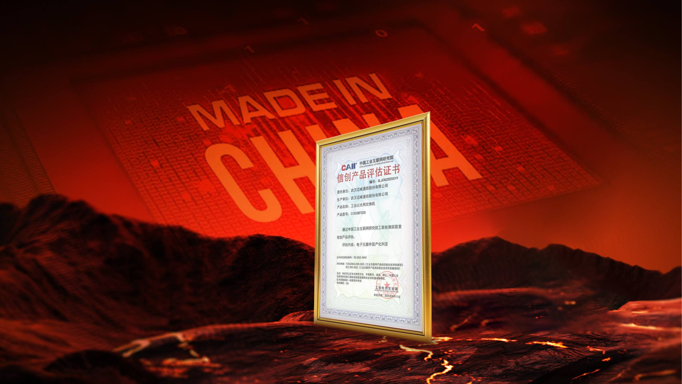 国产工业交换机的“突围”：我们拆了一台迈威的机器，发现了信创认证的含金量