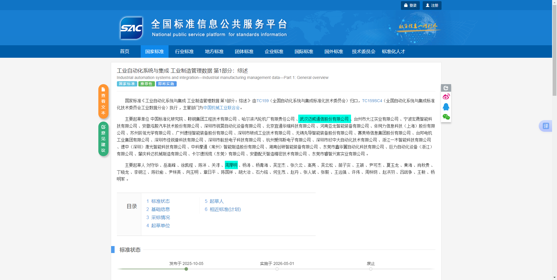 ScreenShot_2025-11-11_142602_247