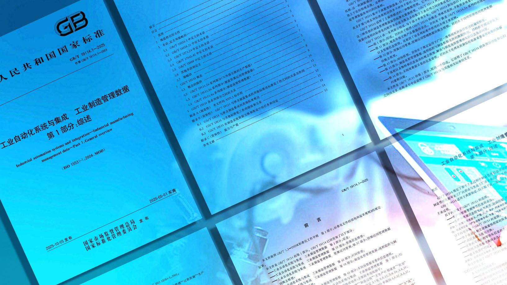 迈威通信参编国家标准《工业自动化系统与集成 工业制造管理数据》发布，为工业数据互联带来哪些突破？