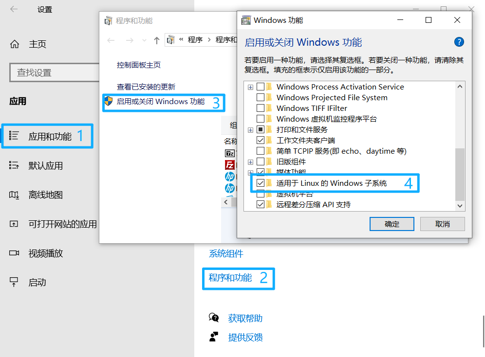 开启子系统