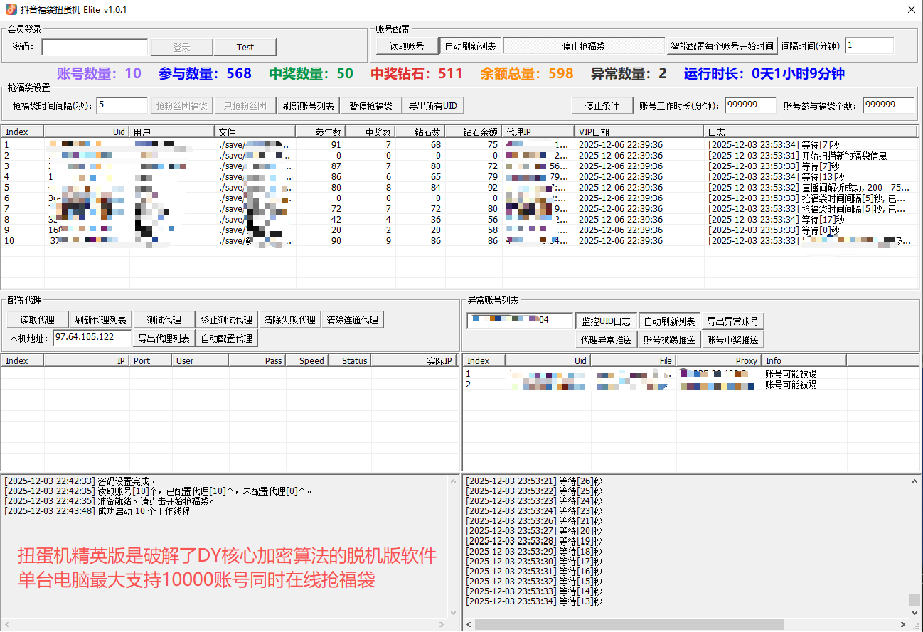抖音福袋扭蛋机Elite