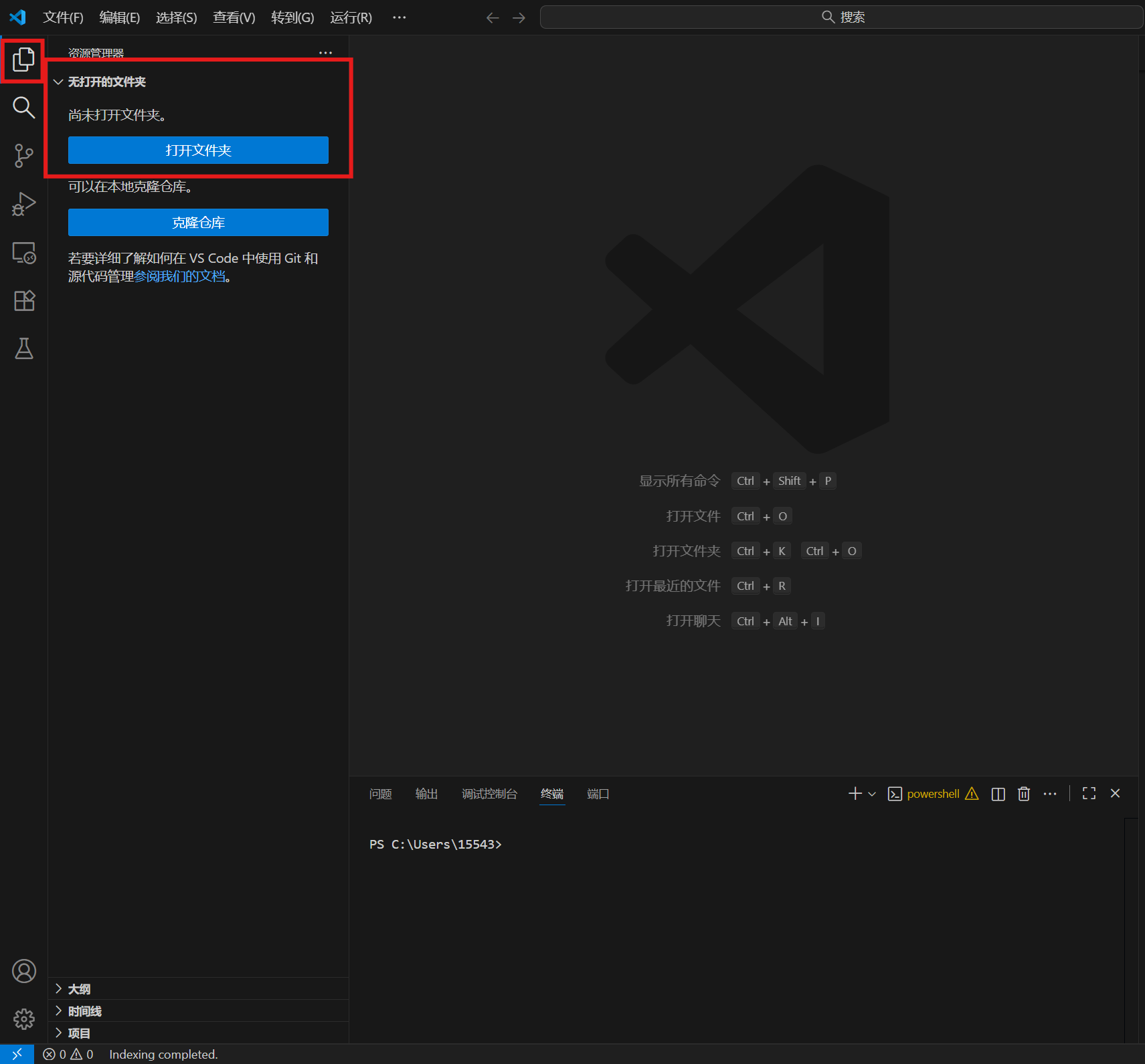 VSCode打开文件夹