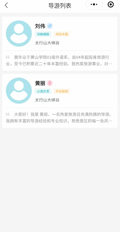 导游服务—选择导游