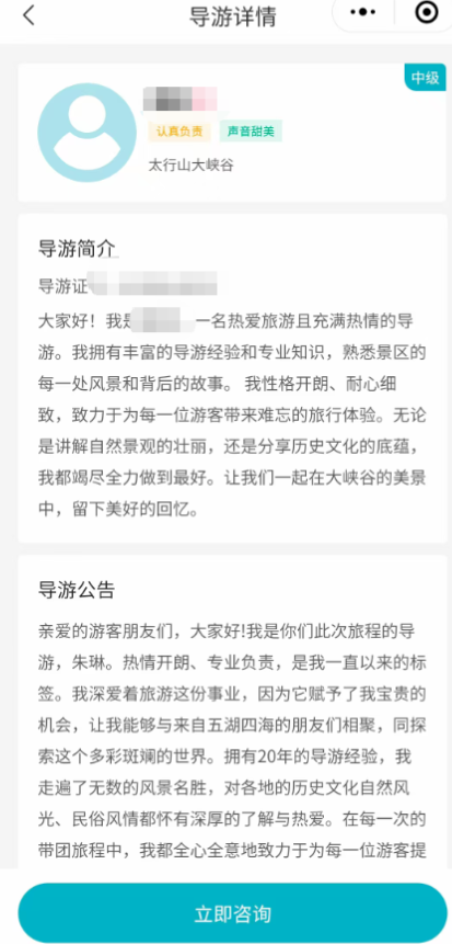 导游服务—导游信息