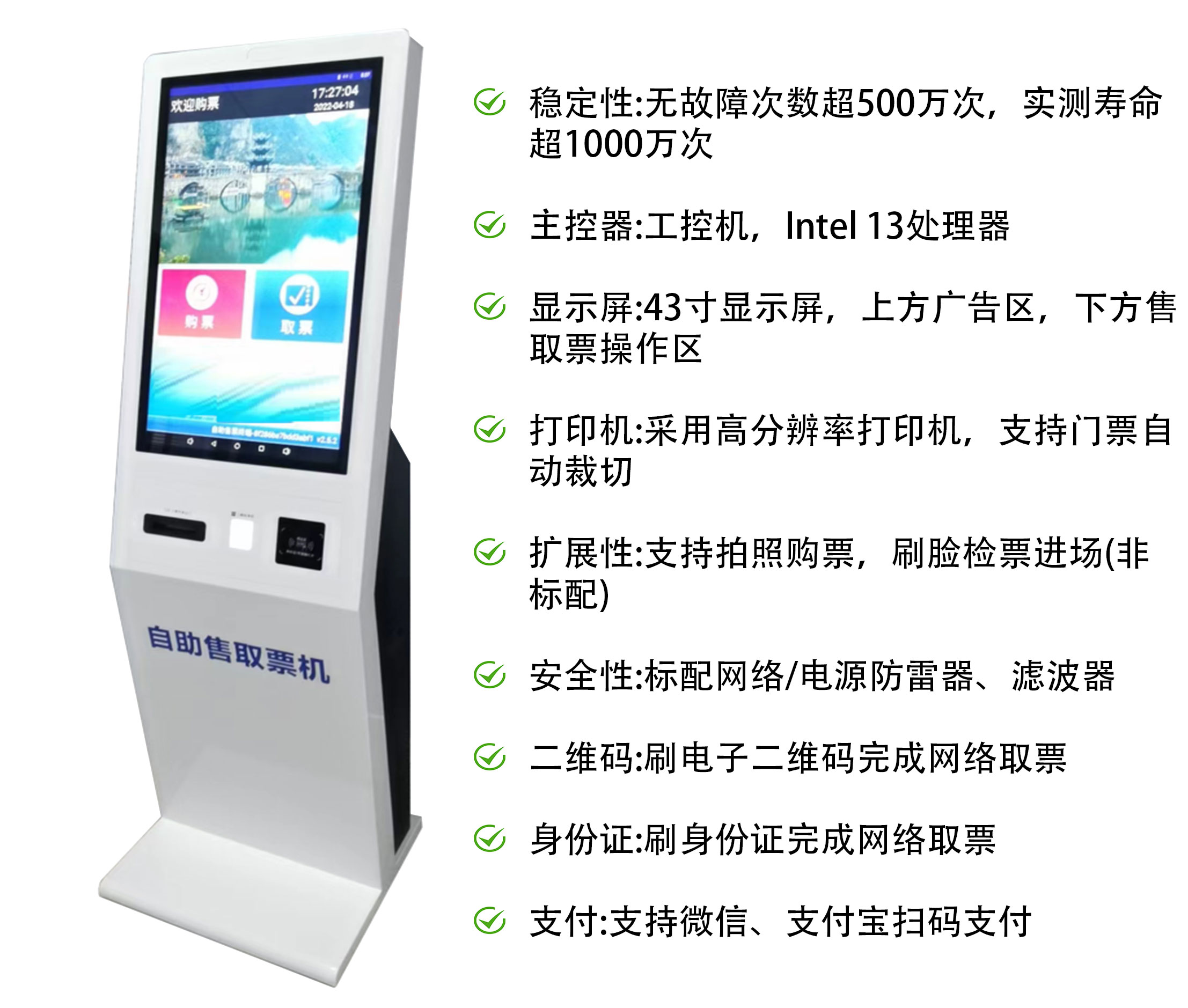 自助售取票机