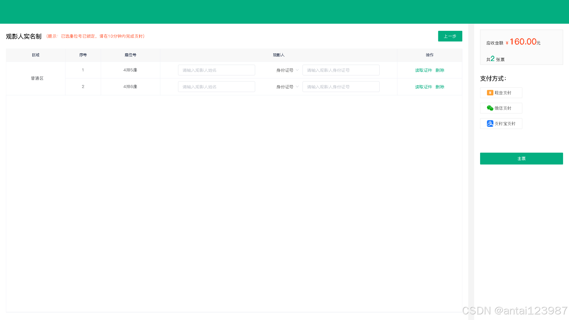 观影人实名信息编辑