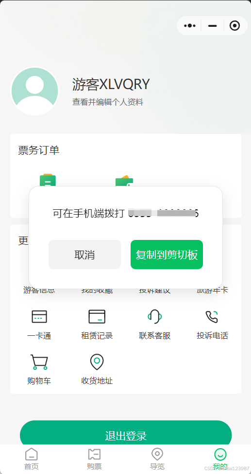 联系客服后边的