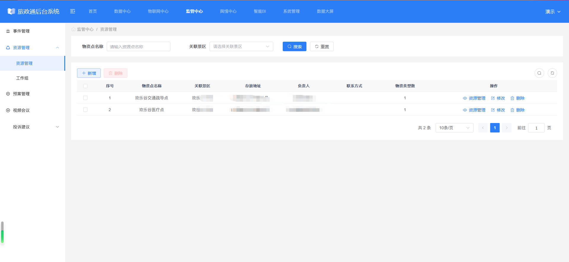 监管—资源管理